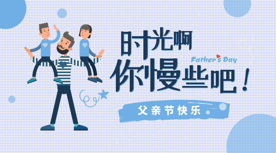 父愛有痕，歲月無跡！