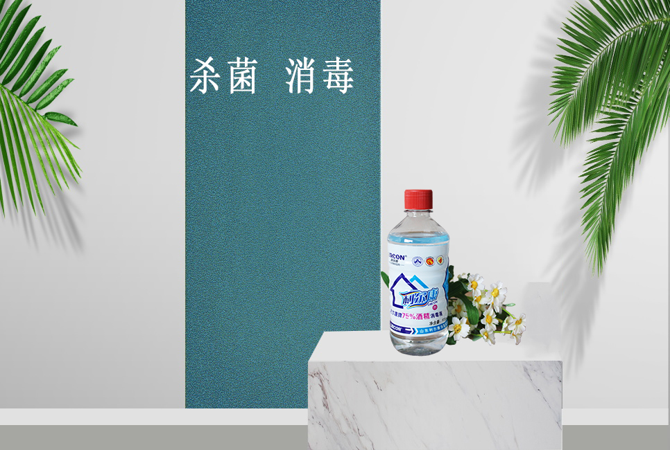 樂康醫療器械網：居家消毒，酒精和84消毒液的正確打開方式！
