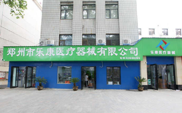 樂康醫療器械批發！