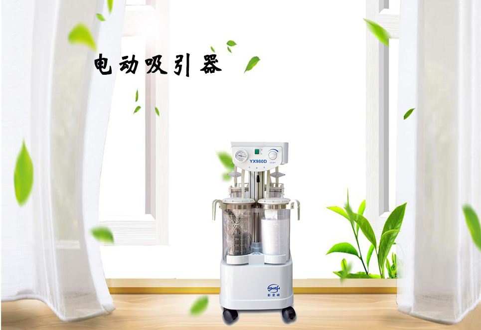 樂康醫療器械網：電動吸引器的保養！