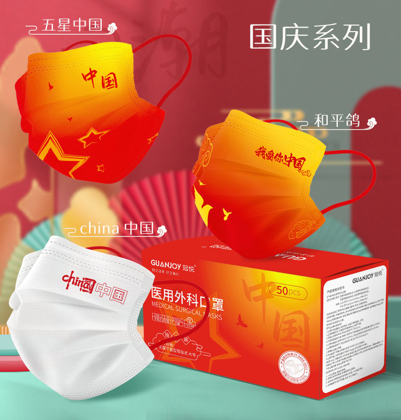 慶國慶，思源醫療特推出新款外科口罩！